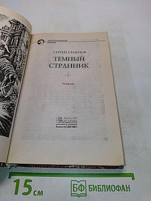 Темный странник