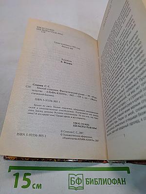 Темный странник