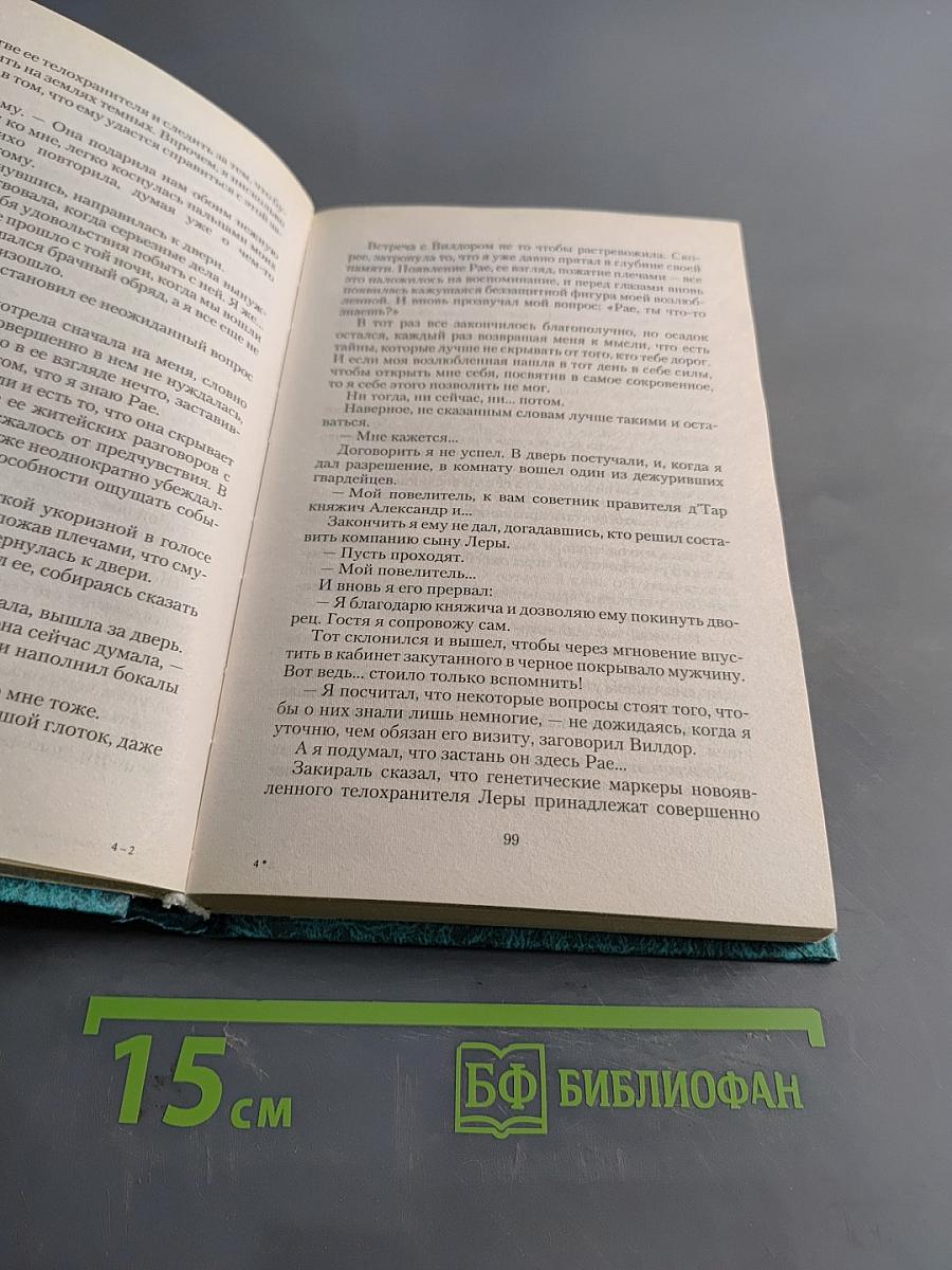Поставить мир на кон