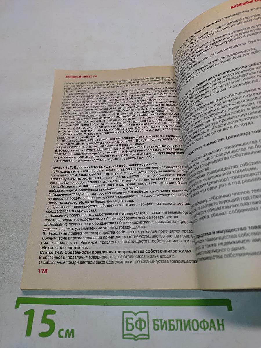 Сам себе адвокат 2. Жилищные проблемы: 200 вопросов ответов!
