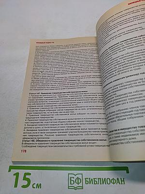 Сам себе адвокат 2. Жилищные проблемы: 200 вопросов ответов!
