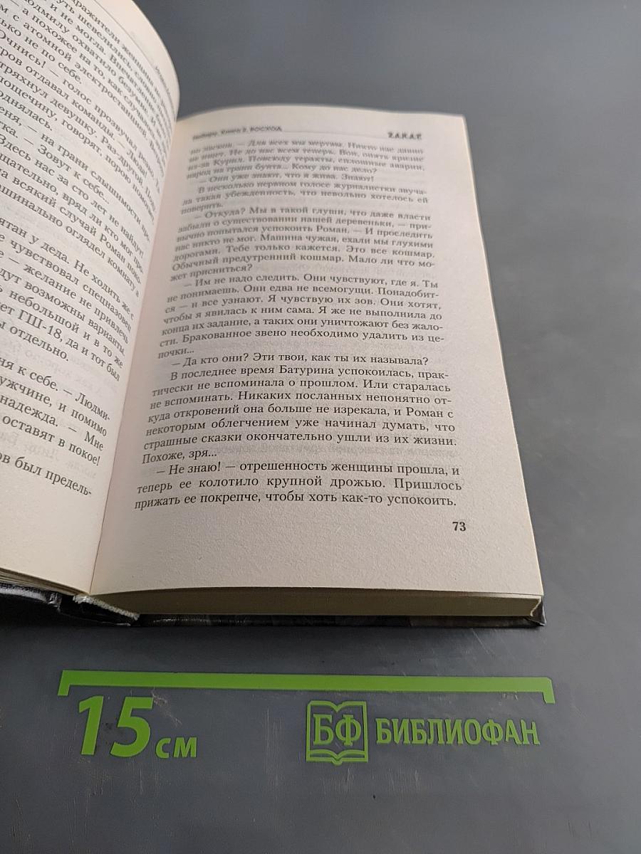 Нибиру. Книга вторая. Восход