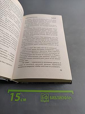 Нибиру. Книга вторая. Восход