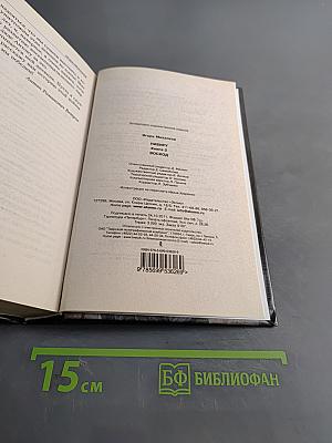 Нибиру. Книга вторая. Восход