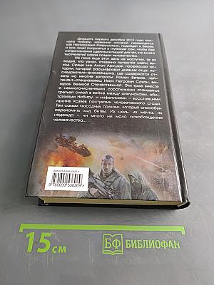 Нибиру. Книга вторая. Восход