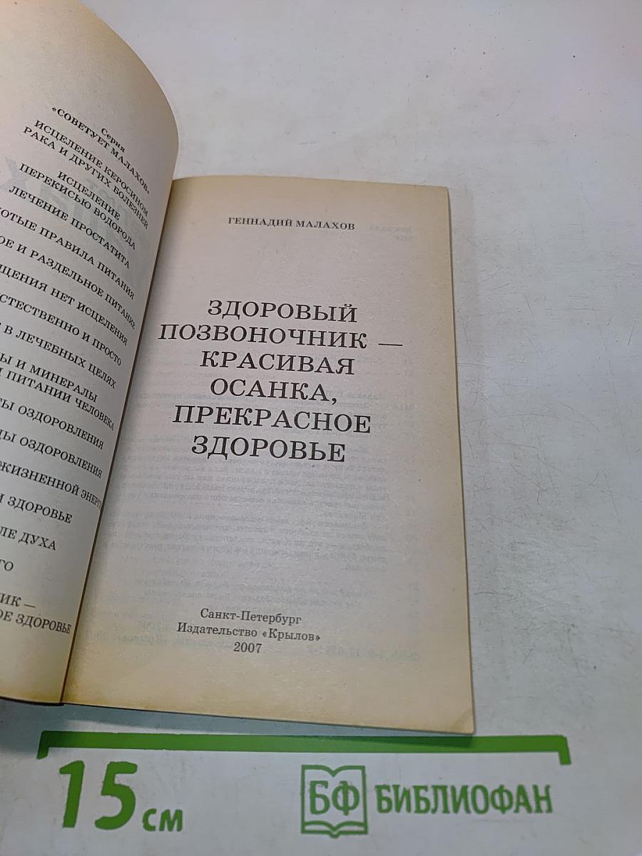 Здоровый позвоночник, красивая осанка, прекрасное здоровье