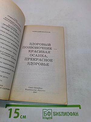 Здоровый позвоночник, красивая осанка, прекрасное здоровье