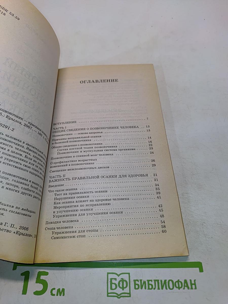 Здоровый позвоночник, красивая осанка, прекрасное здоровье