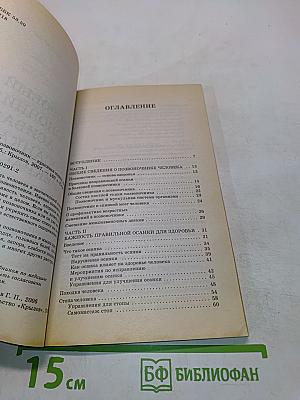 Здоровый позвоночник, красивая осанка, прекрасное здоровье