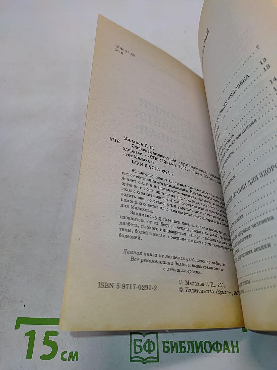 Здоровый позвоночник, красивая осанка, прекрасное здоровье