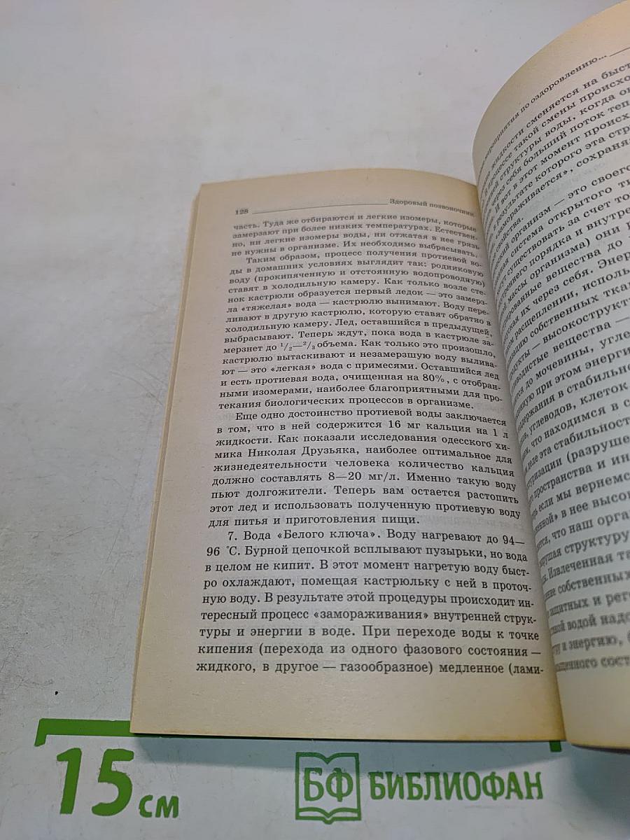 Здоровый позвоночник, красивая осанка, прекрасное здоровье
