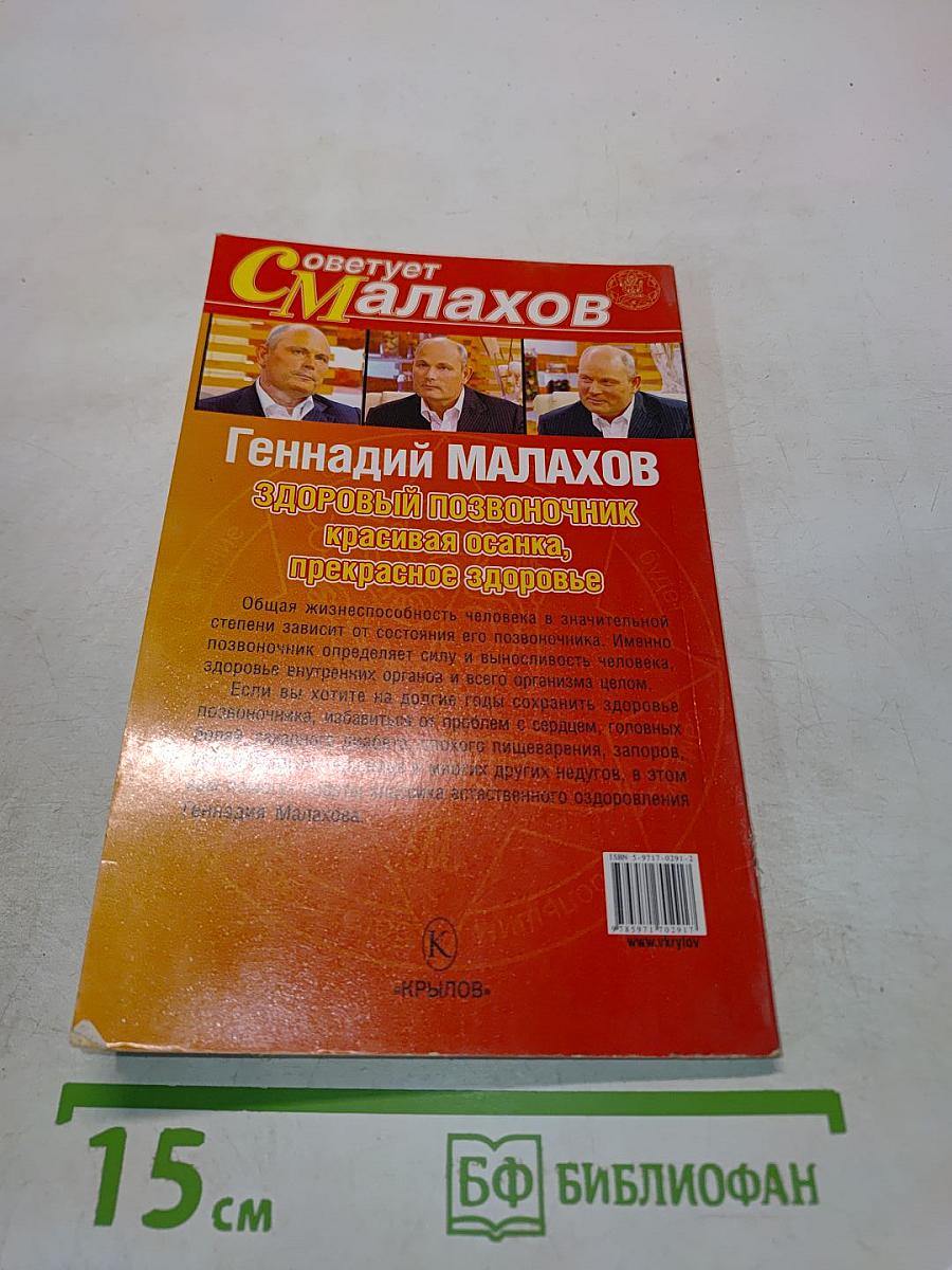 Здоровый позвоночник, красивая осанка, прекрасное здоровье