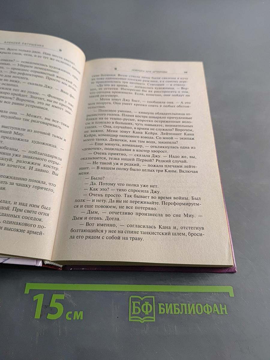 Ловушка для Артемиды
