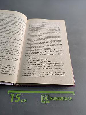 Ловушка для Артемиды