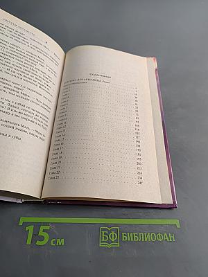 Ловушка для Артемиды