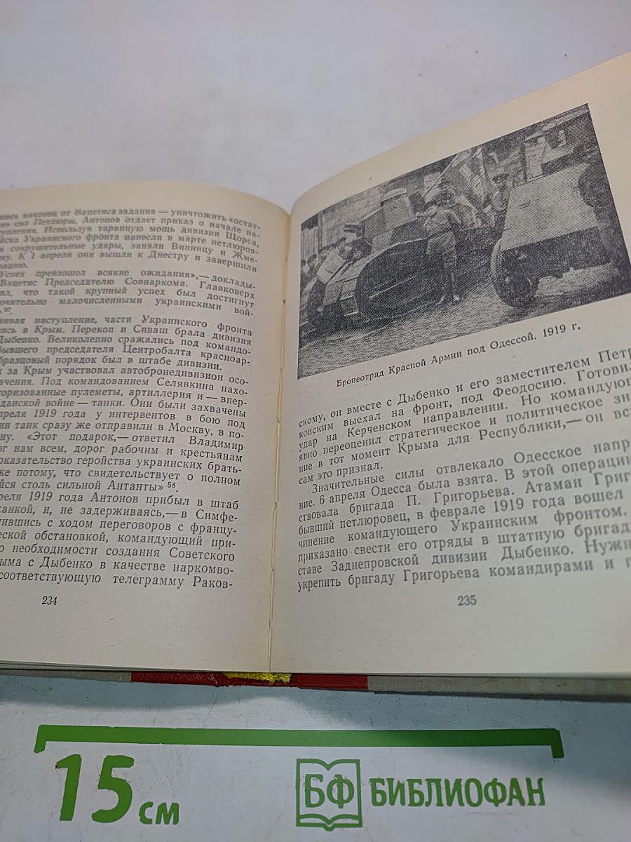 В.А. Антонов-Овсеенко. Документальный биографический очерк