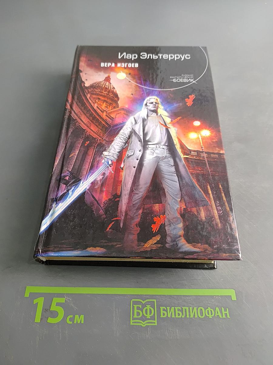 Вера Изгоев