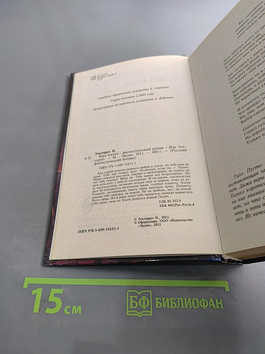 Вера Изгоев