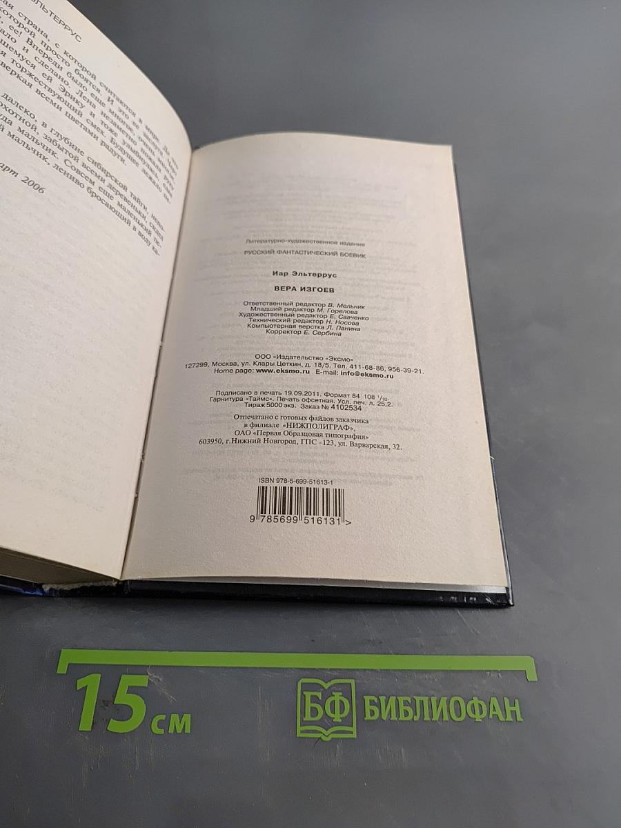 Вера Изгоев