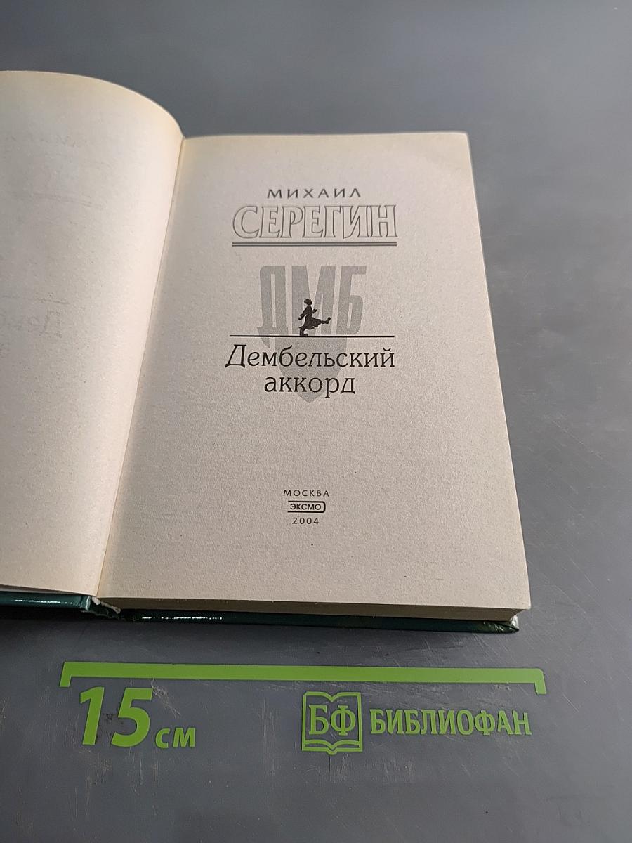 Дембельский аккорд