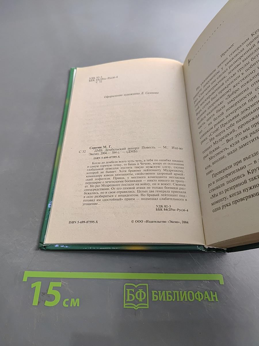Дембельский аккорд
