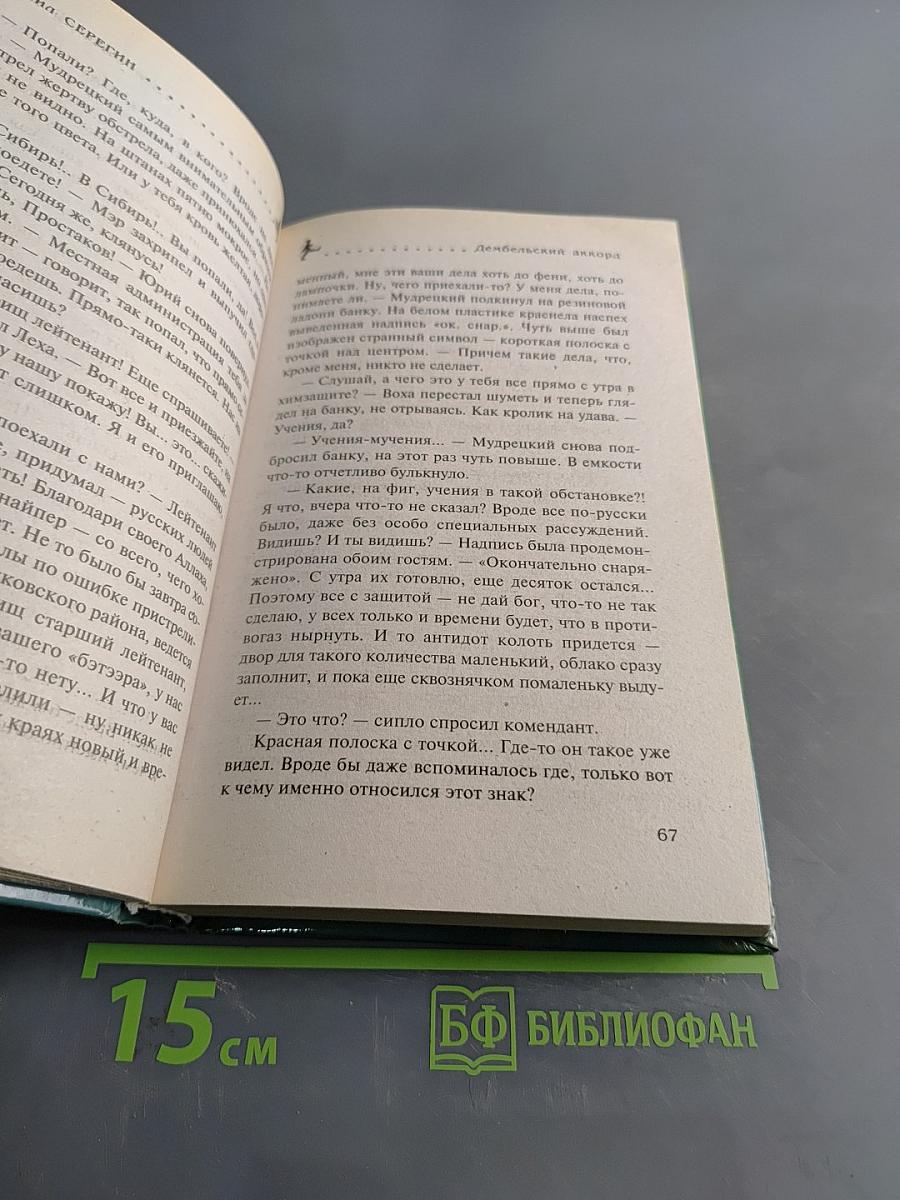 Дембельский аккорд