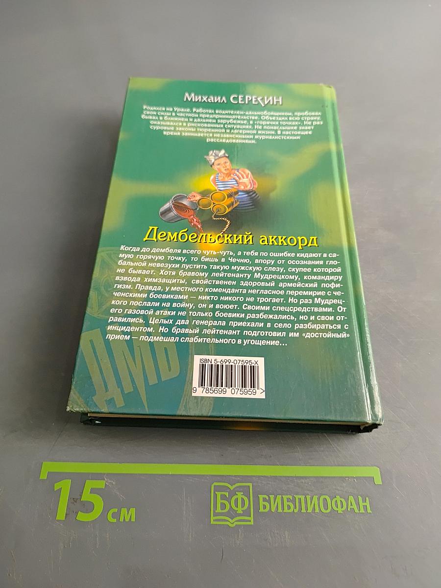 Дембельский аккорд