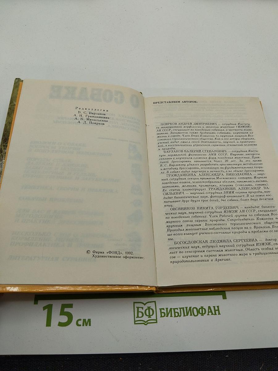 О собаке