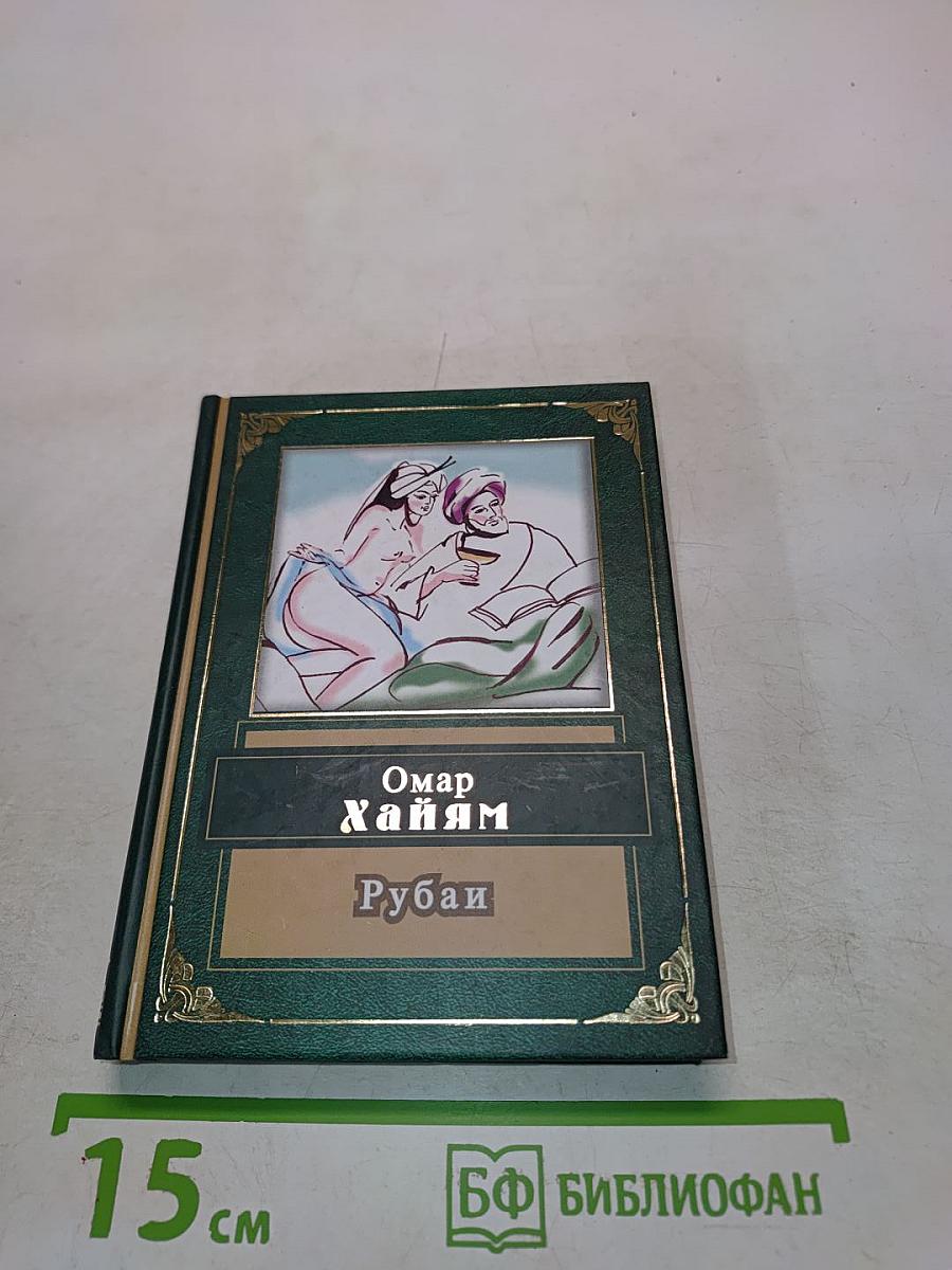 Рубаи