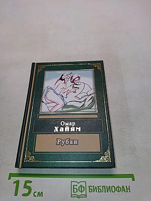 Рубаи