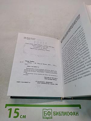 Рубаи
