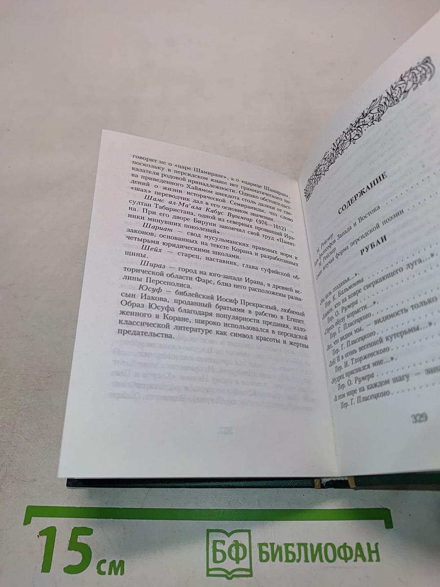 Рубаи