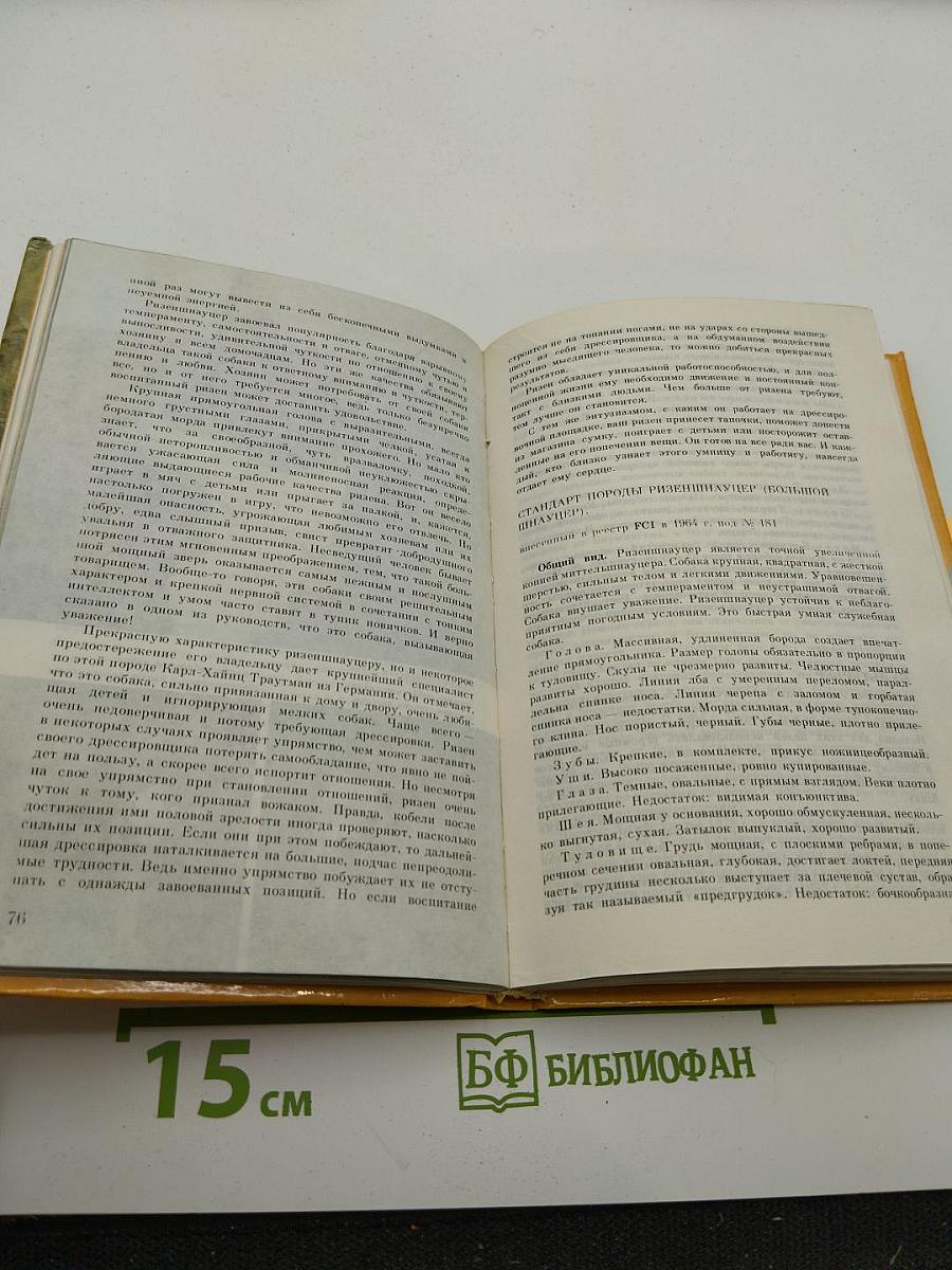 О собаке