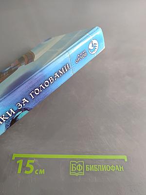 Охотники за головами