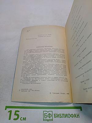 Для дома, для семьи. Полезные советы на всякие случаи жизни
