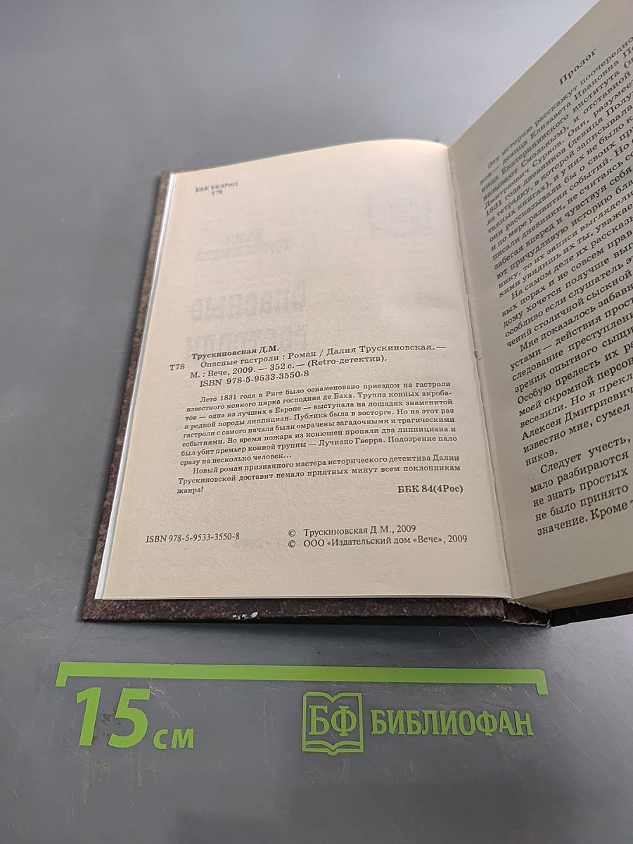 Опасные гастроли