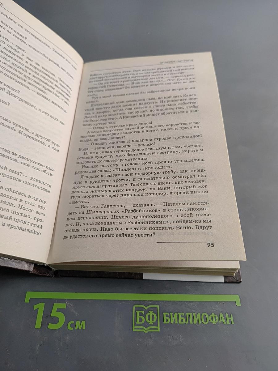 Опасные гастроли