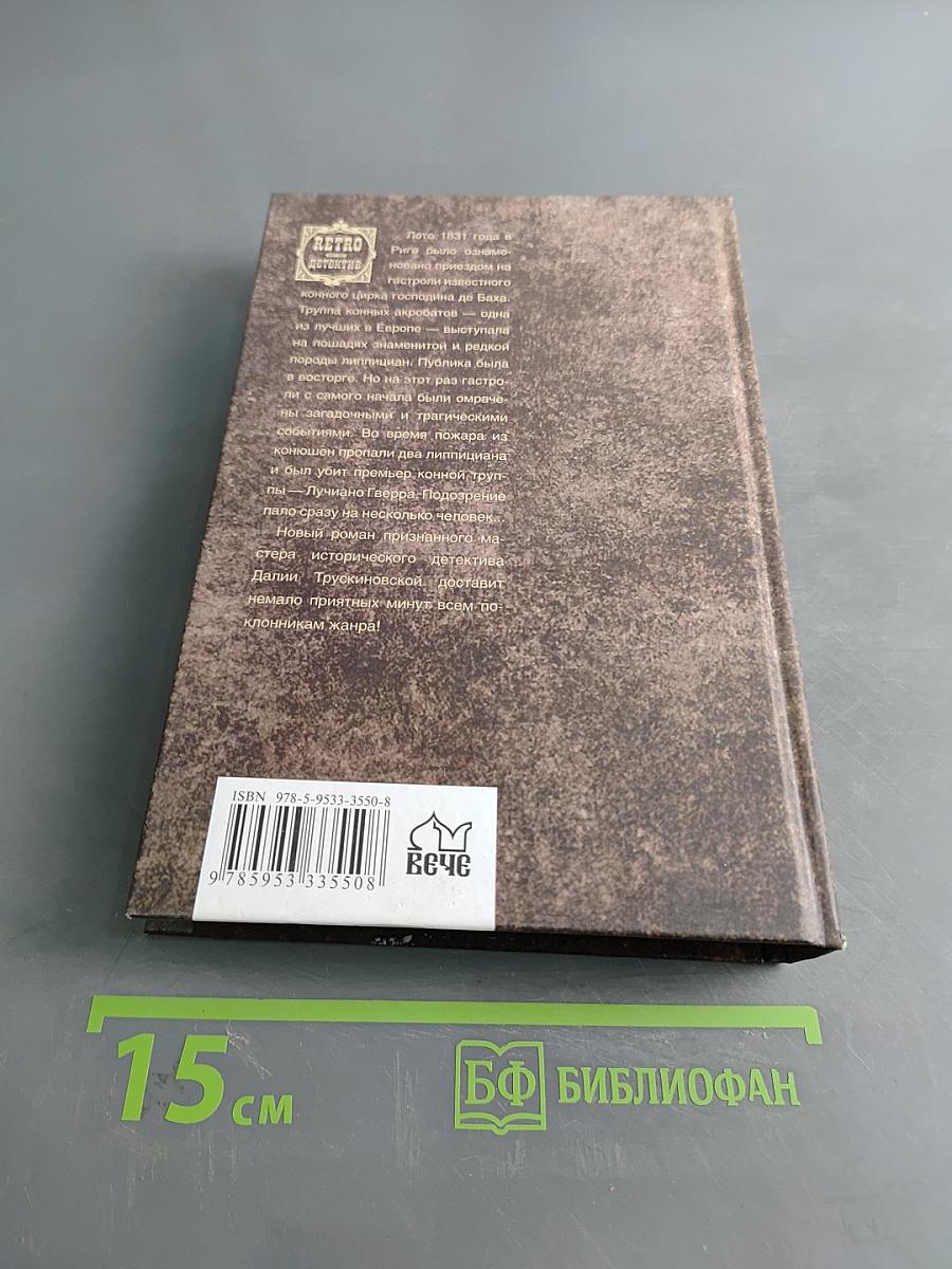 Опасные гастроли