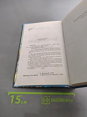 Закон абордажа. Хроника первая
