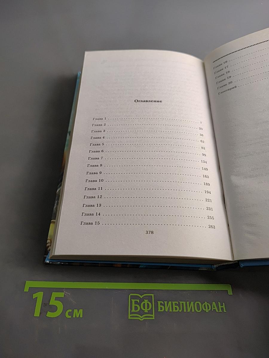 Закон абордажа. Хроника первая