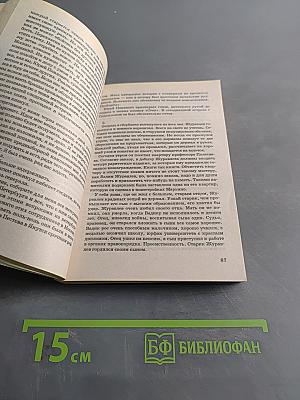 Агония страха