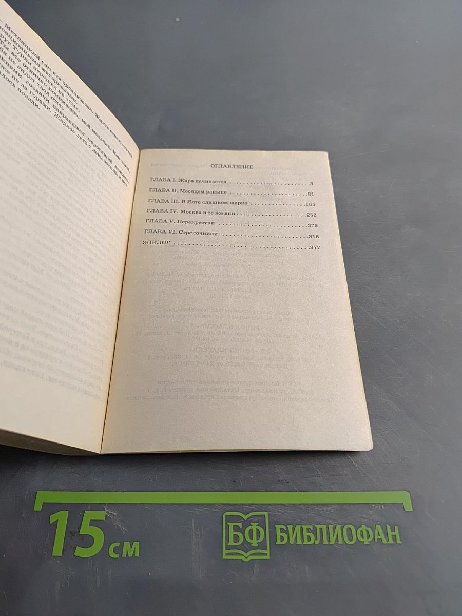 Агония страха