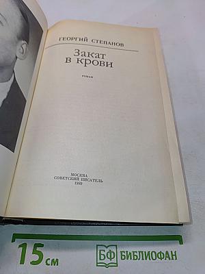 Закат в крови