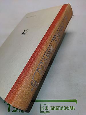 Приключения Тома Сойера. Приключения Гекльберри Финна