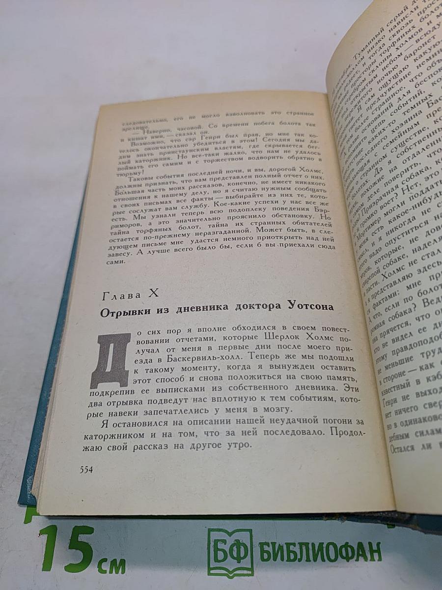 Записки о Шерлоке Холмсе