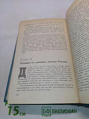 Записки о Шерлоке Холмсе