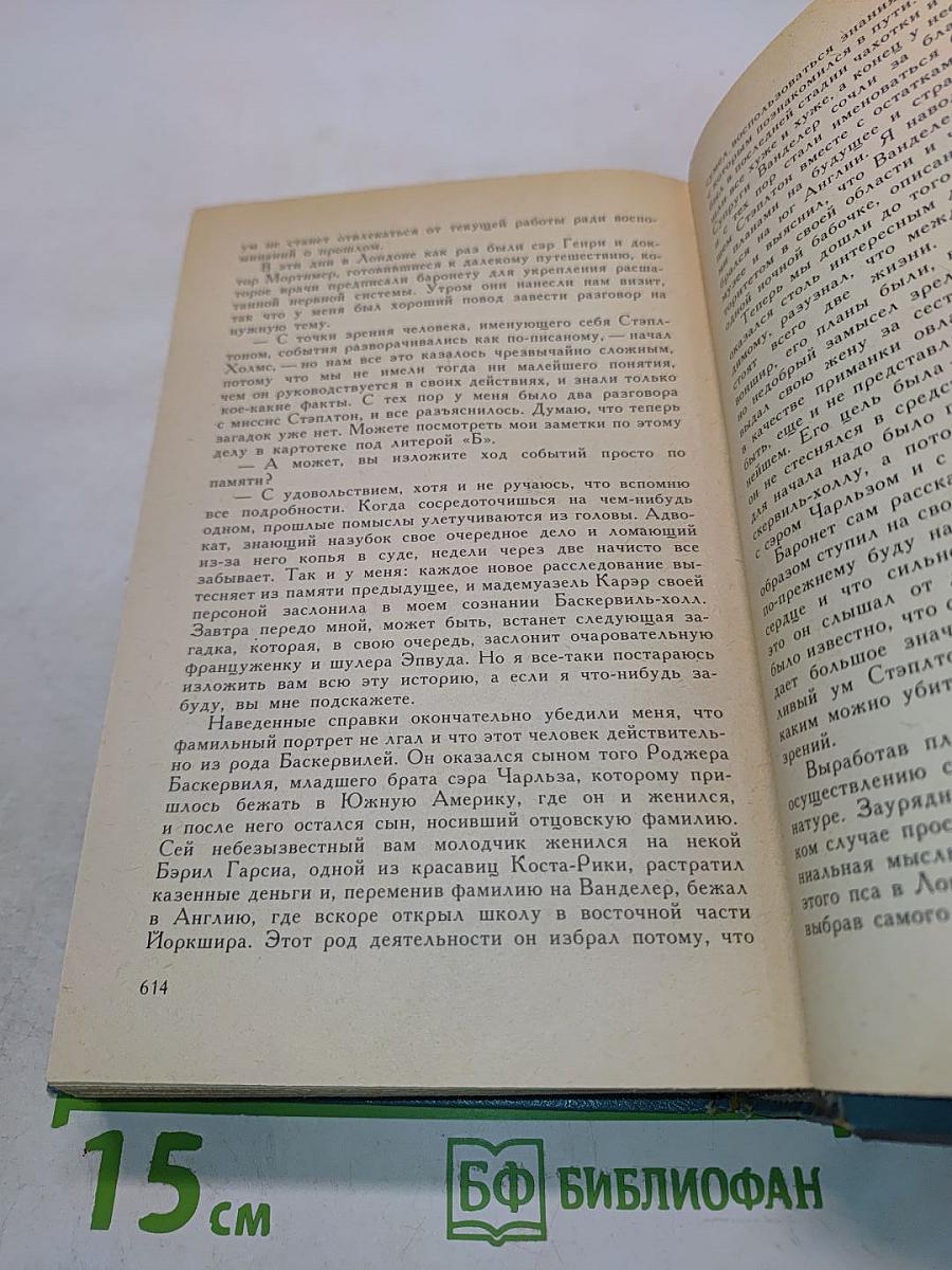 Записки о Шерлоке Холмсе