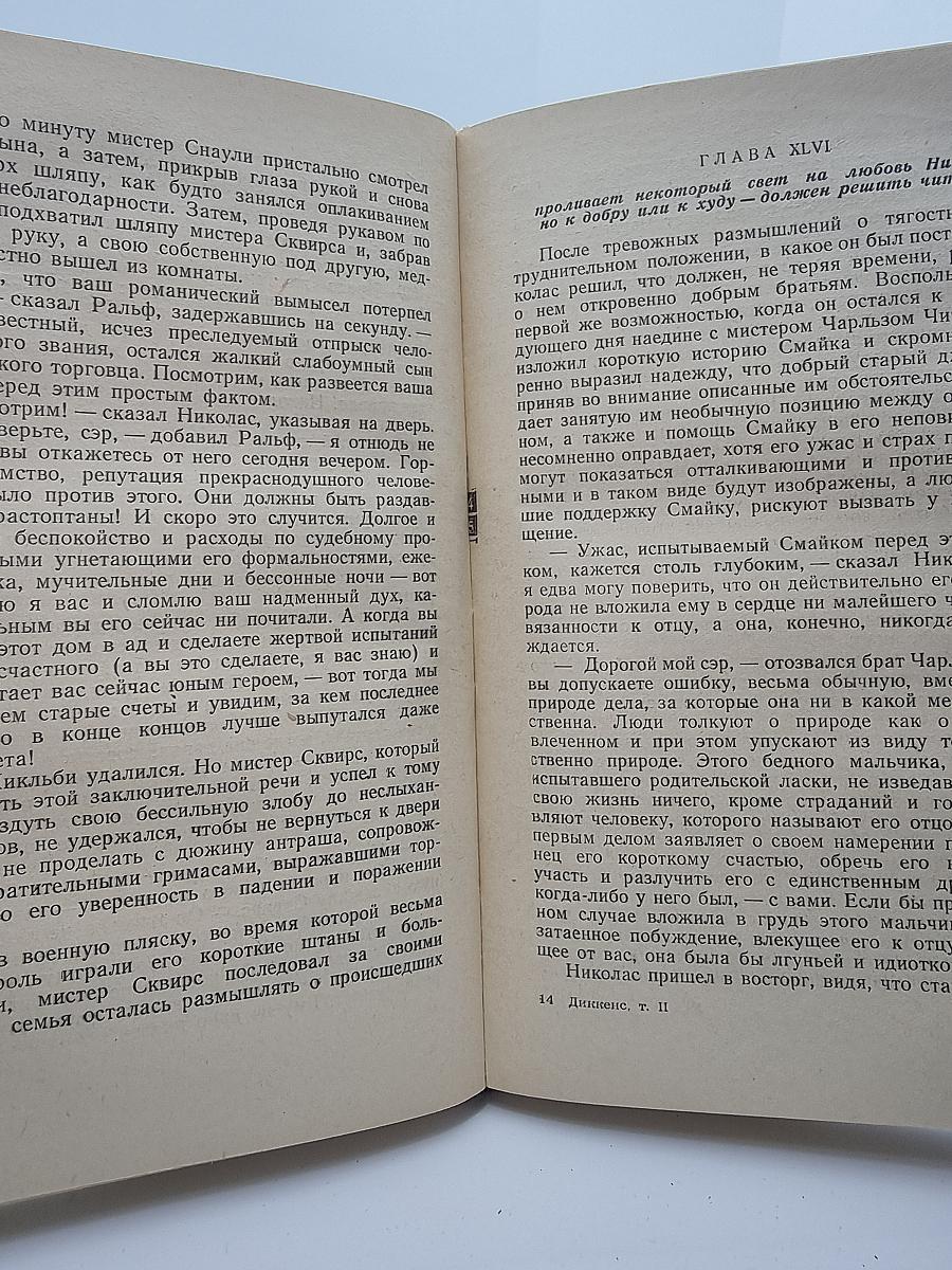 Жизнь и приключения Николаса Никльби