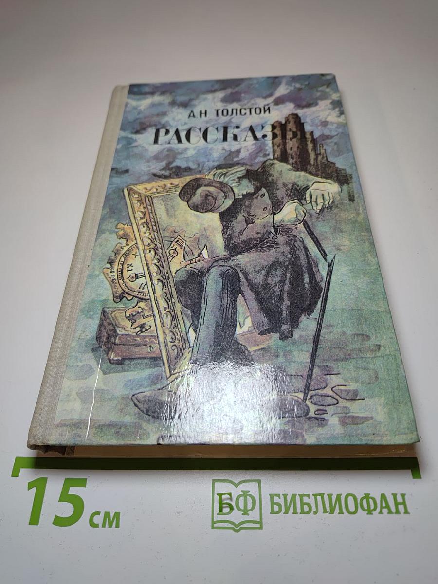 Рассказы