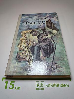 Рассказы